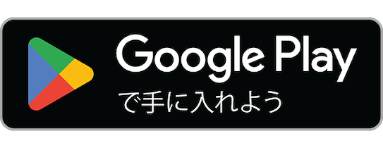 Androidアプリへのリンク